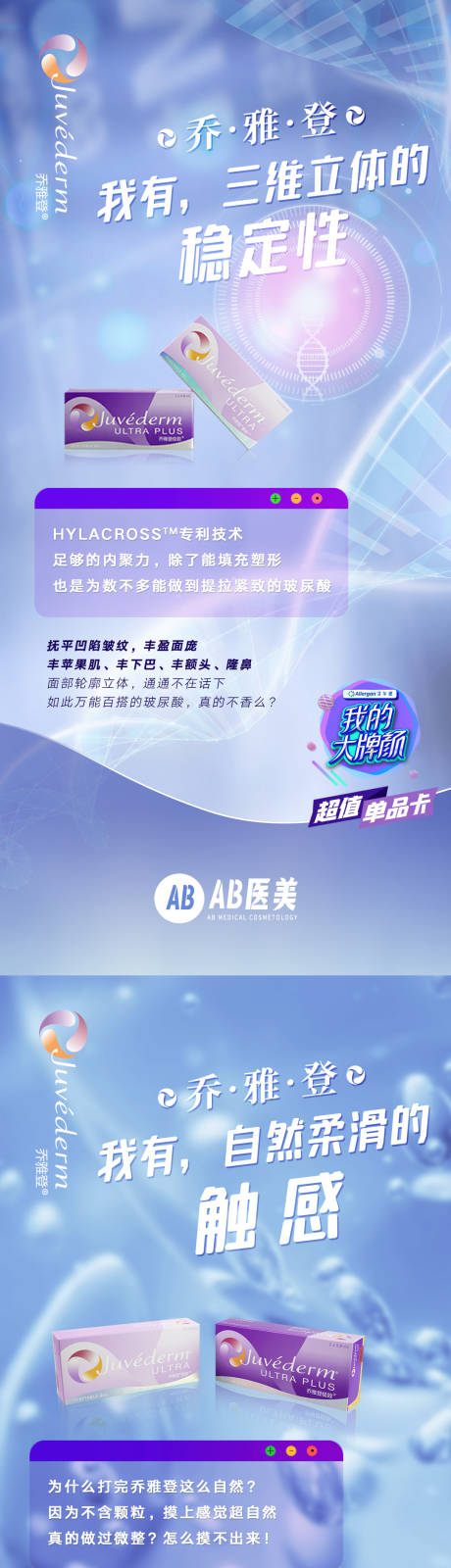 源文件下载【医美整形美容乔雅登玻尿酸海报宣传图】编号：47120028639354043