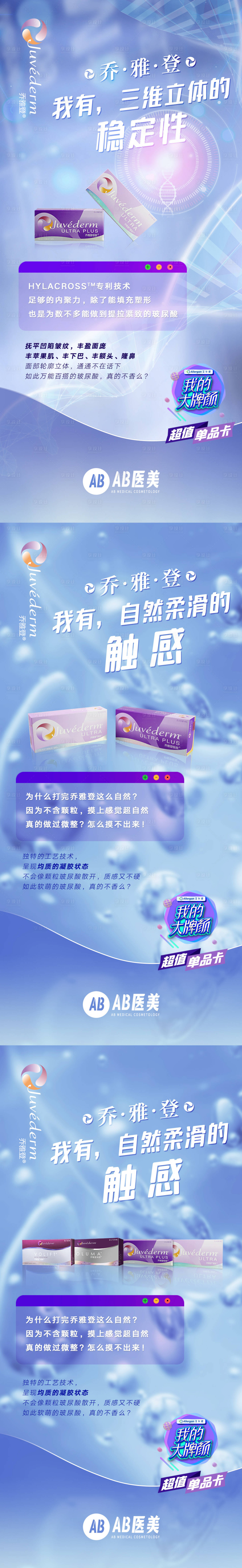 源文件下载【医美整形美容乔雅登玻尿酸海报宣传图】编号：47120028639354043