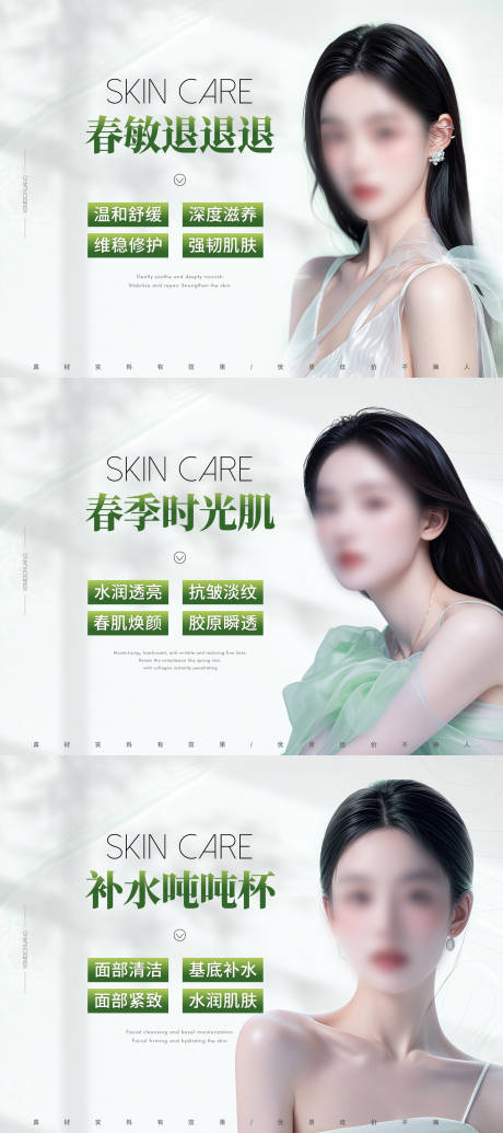 源文件下载【享设计】搜索编号：81260029038166319【美容护肤医美轮播抖音美团头图海报】