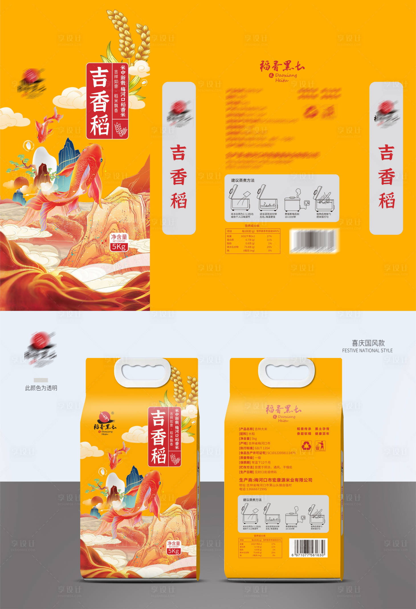 源文件下载【享设计】搜索编号：16850028877565863【吉香稻大米包装】