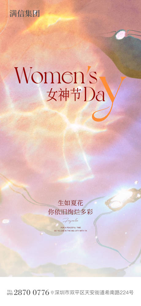 源文件下载【享设计】搜索编号：61430028945088035【三八妇女节海报】