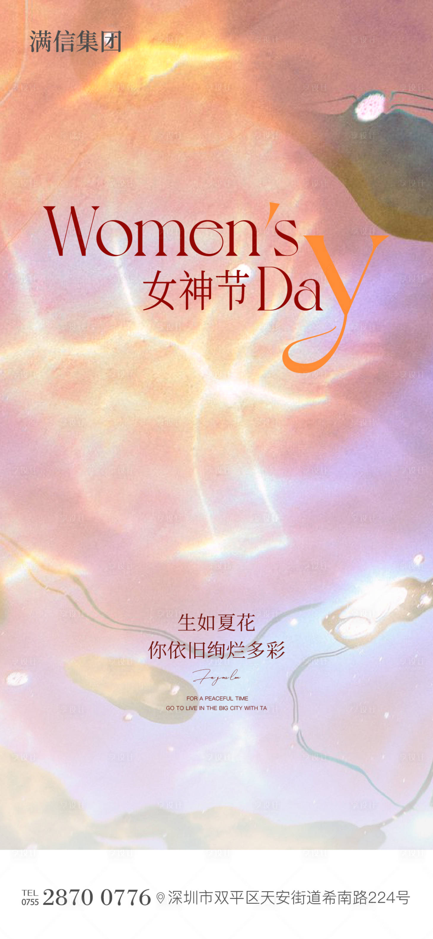 源文件下載【享設計】搜索編號：61430028945088035【三八婦女節海報】