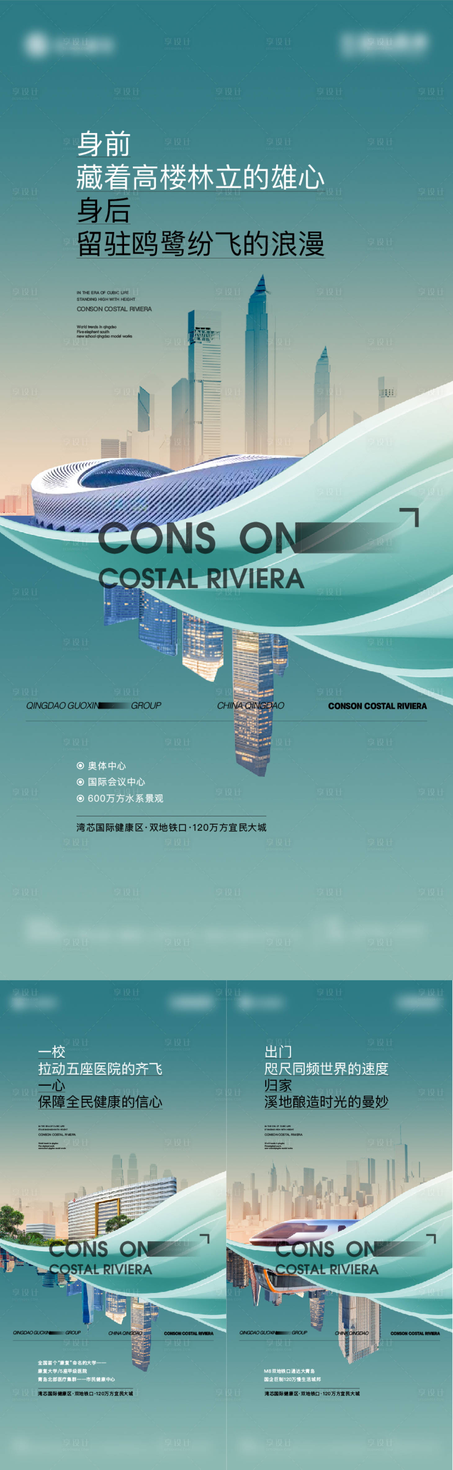 源文件下载【享设计】搜索编号：44780028824124897【地产提案价值点配套海报】