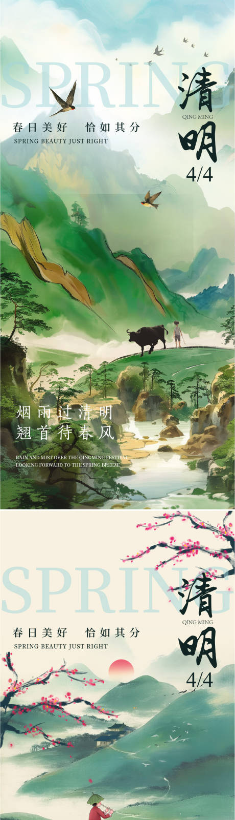 源文件下載【享設計】搜索編號：68090029095664082【清明節海報】