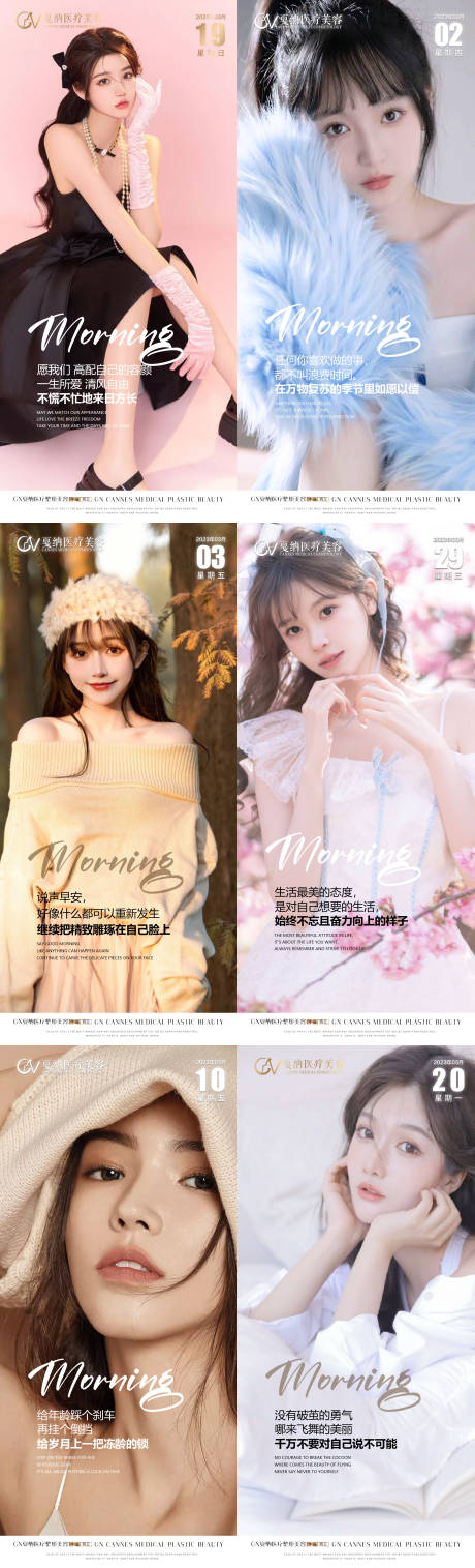 源文件下載【醫美早安問候溫馨美女海報】編號：10760028993738803