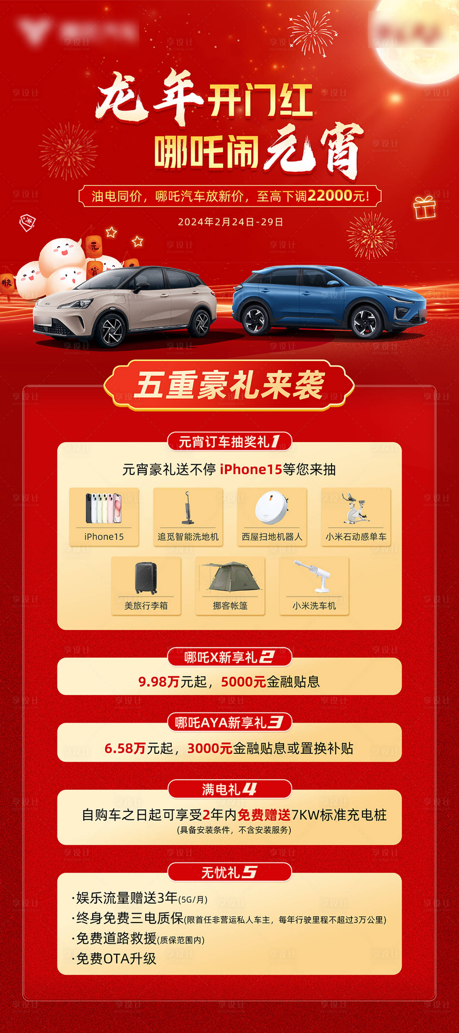 源文件下载【享设计】搜索编号：59250028733732226【开门红 元宵节】