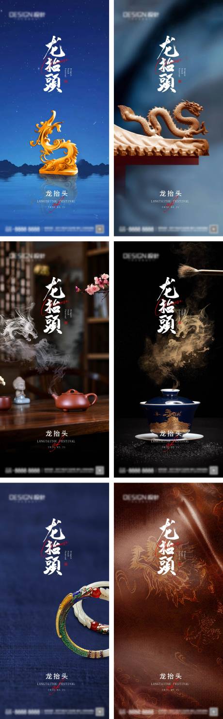 源文件下载【地产二月二龙抬头系列海报】编号：82550028729509026