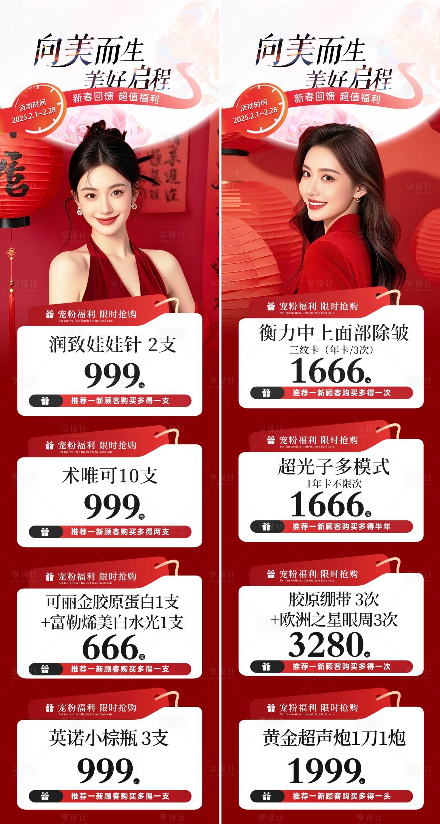 源文件下载【医美活动长图】编号：43620028722473305