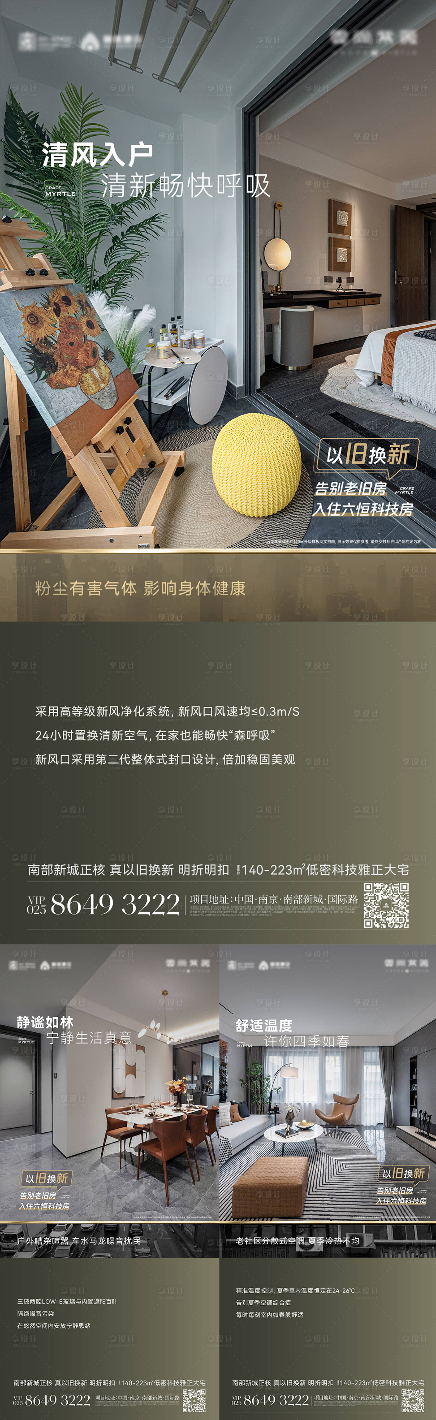 源文件下載【享設(shè)計(jì)】搜索編號(hào)：92480028673065949【痛點(diǎn)對(duì)比海報(bào)】