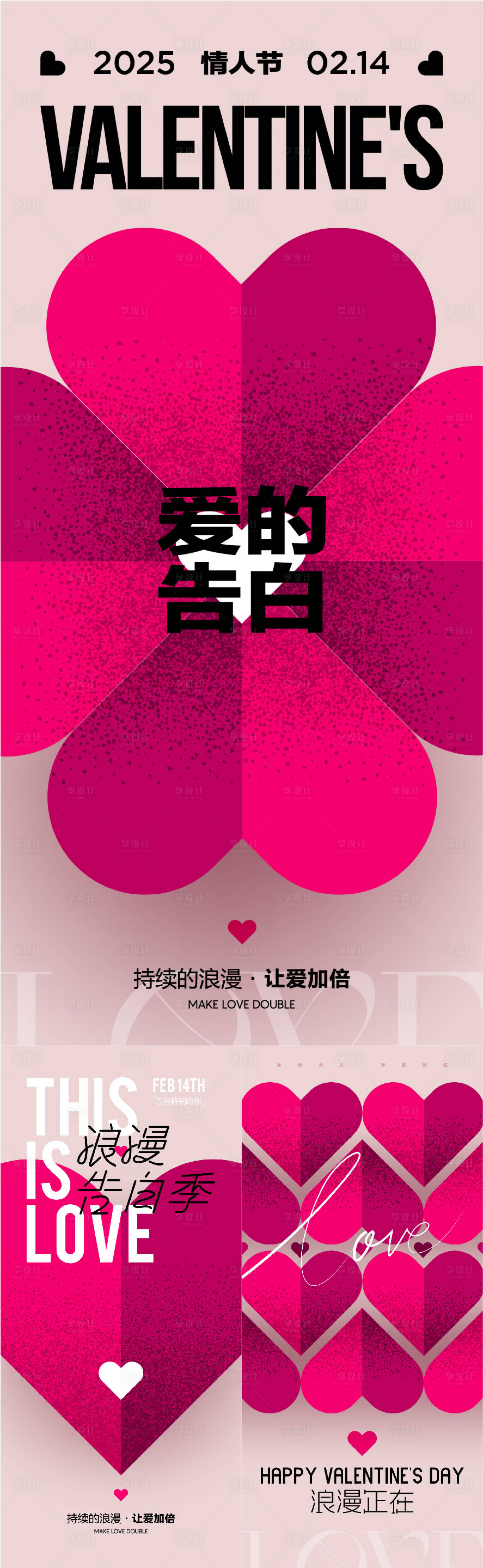 源文件下載【享設計】搜索編號：54930028728045817【情人節活動海報】