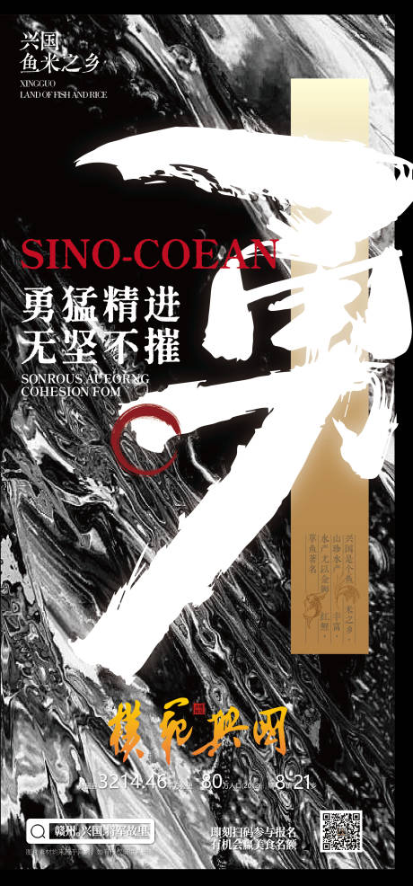 兴国非遗文化海报