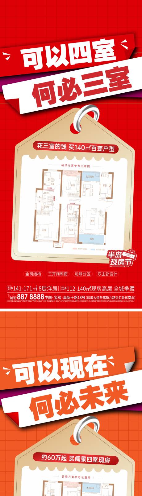 源文件下載【享設計】搜索編號：66030028465838683【戶型大字報海報】