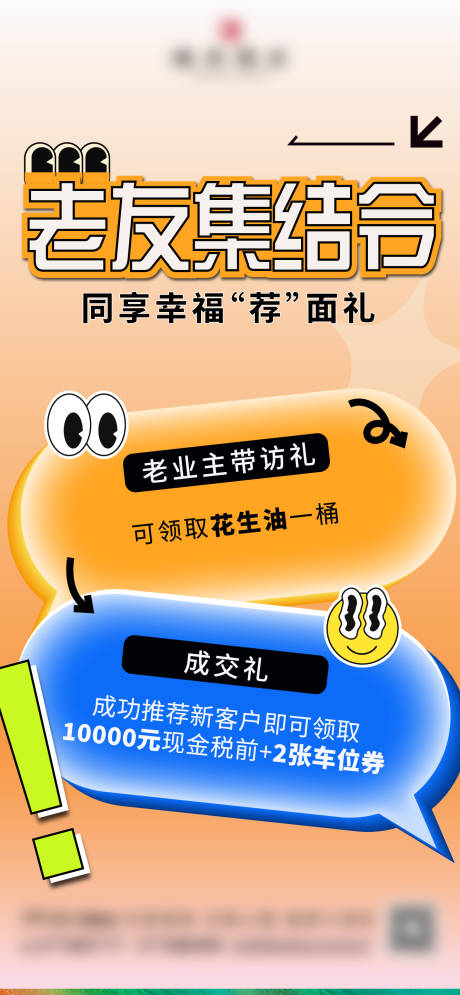 老带新海报