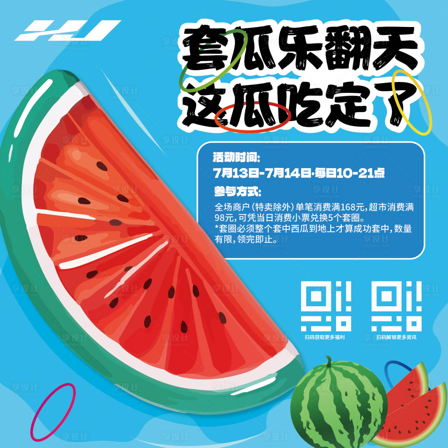 源文件下載【享設計】搜索編號：63170028747051168【套瓜活動】