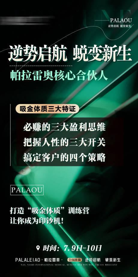 源文件下载【美业招商会议造势大字报海报】编号：75680028970504845