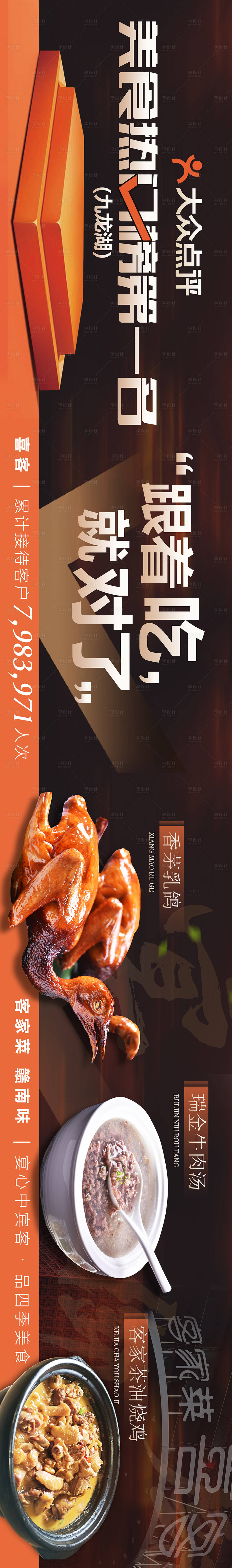 源文件下載【享設計】搜索編號：56790029071411214【大眾點評五連圖頭圖餐飲海報贛菜】