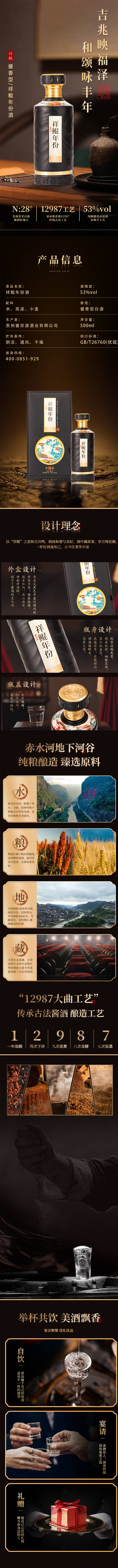 源文件下載【享設計】搜索編號：25020028717122100【黑色大氣白酒詳情圖設計】