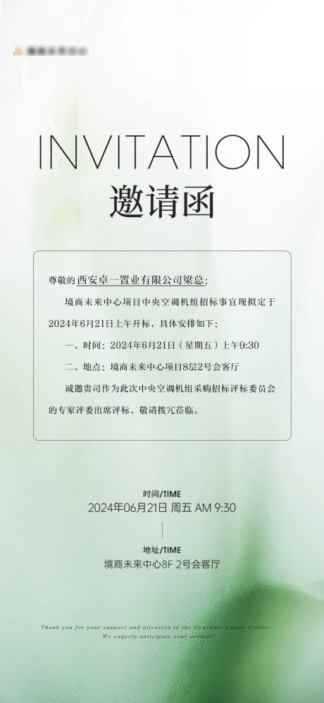 源文件下載【邀請函】編號：77120028680603483