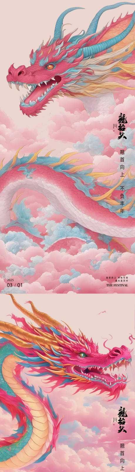龙抬头插画海报