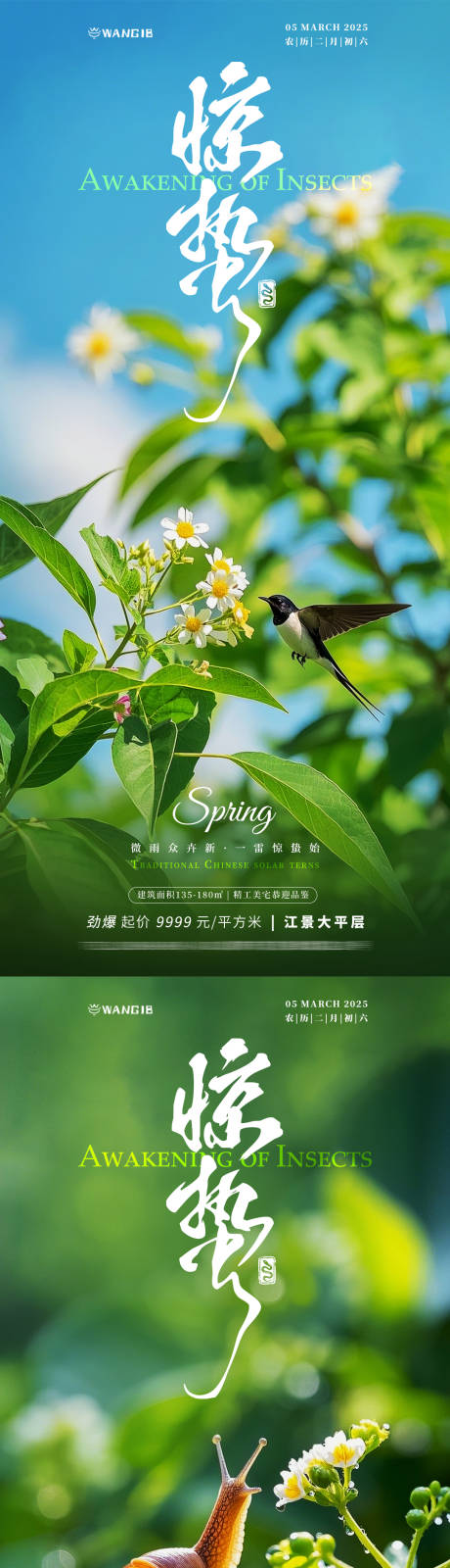 源文件下载【惊蛰清新海报】编号：42110028838428951