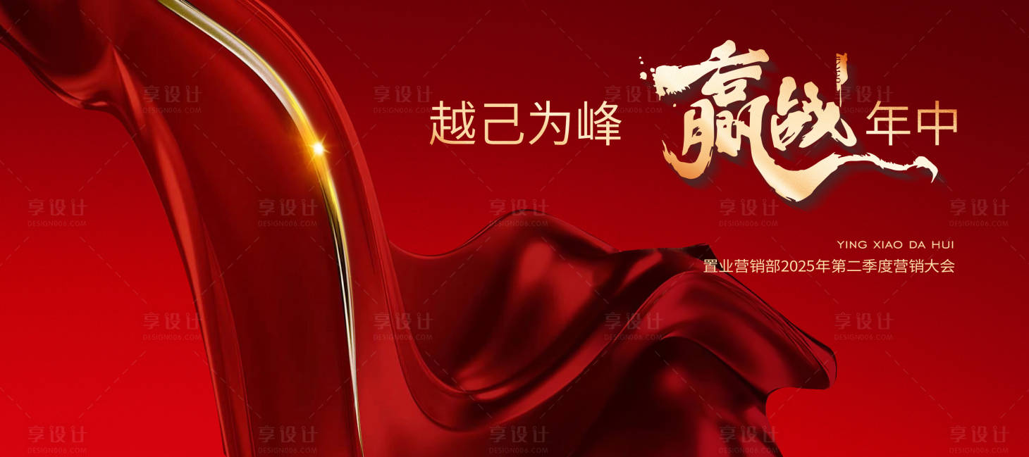 源文件下载【享设计】搜索编号：77500028865747666【红色誓师大会主视觉展板设计】
