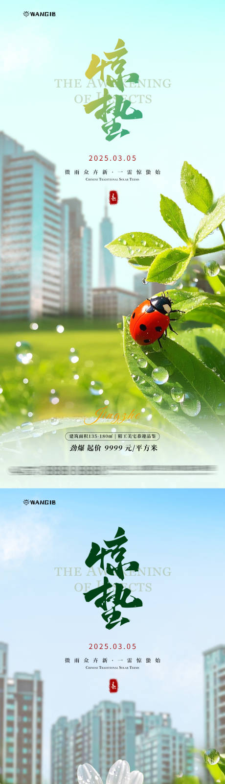 源文件下載【驚蟄地產(chǎn)海報(bào)】編號(hào)：35520028908176713