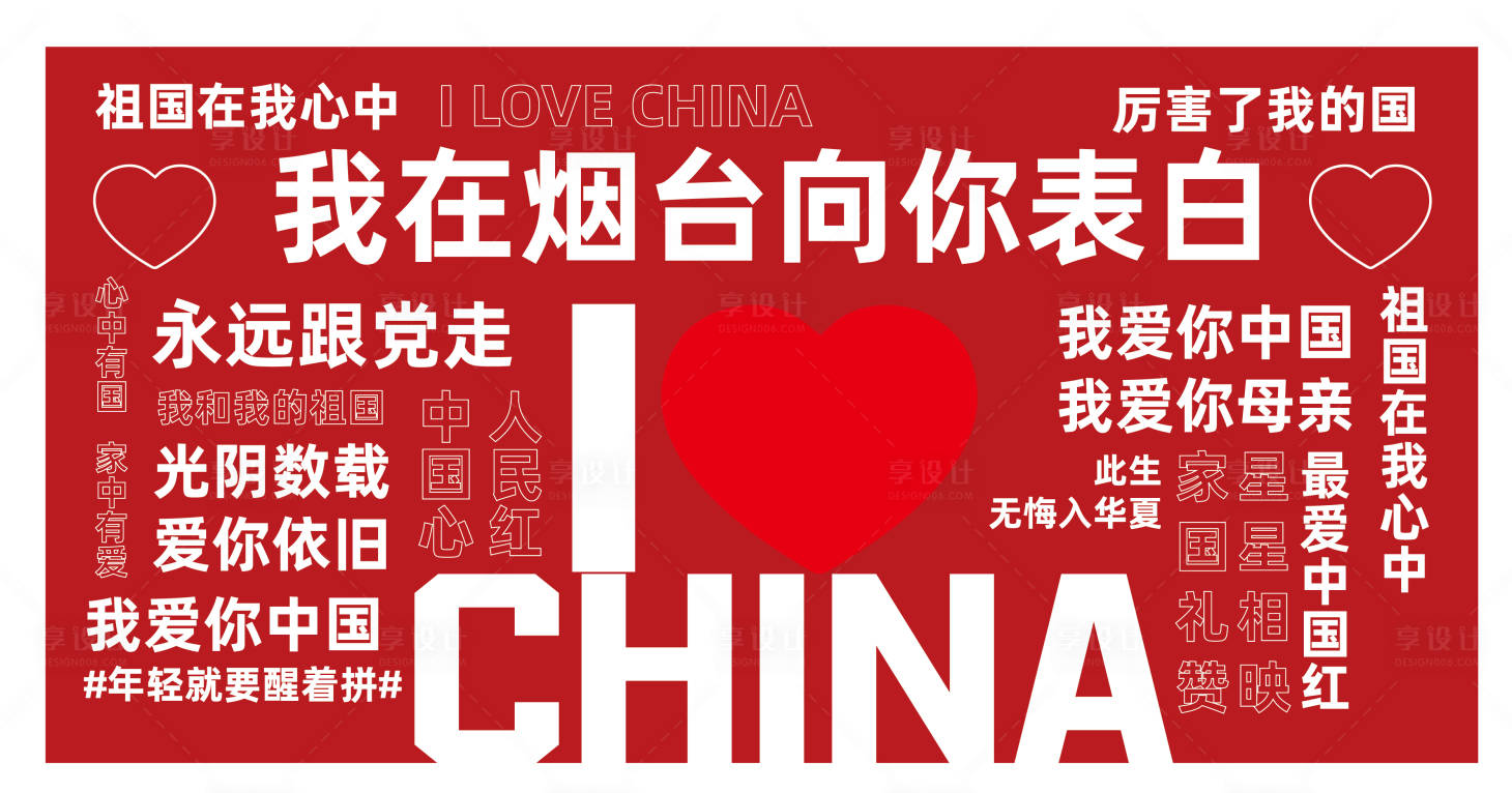 源文件下载【拍照区打卡墙】编号：35690028311746030