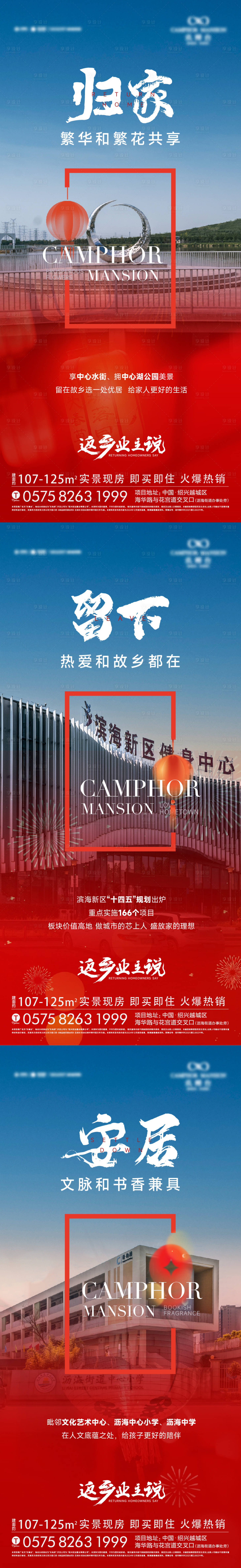 源文件下載【享設(shè)計】搜索編號：24380028817378098【業(yè)主說海報】