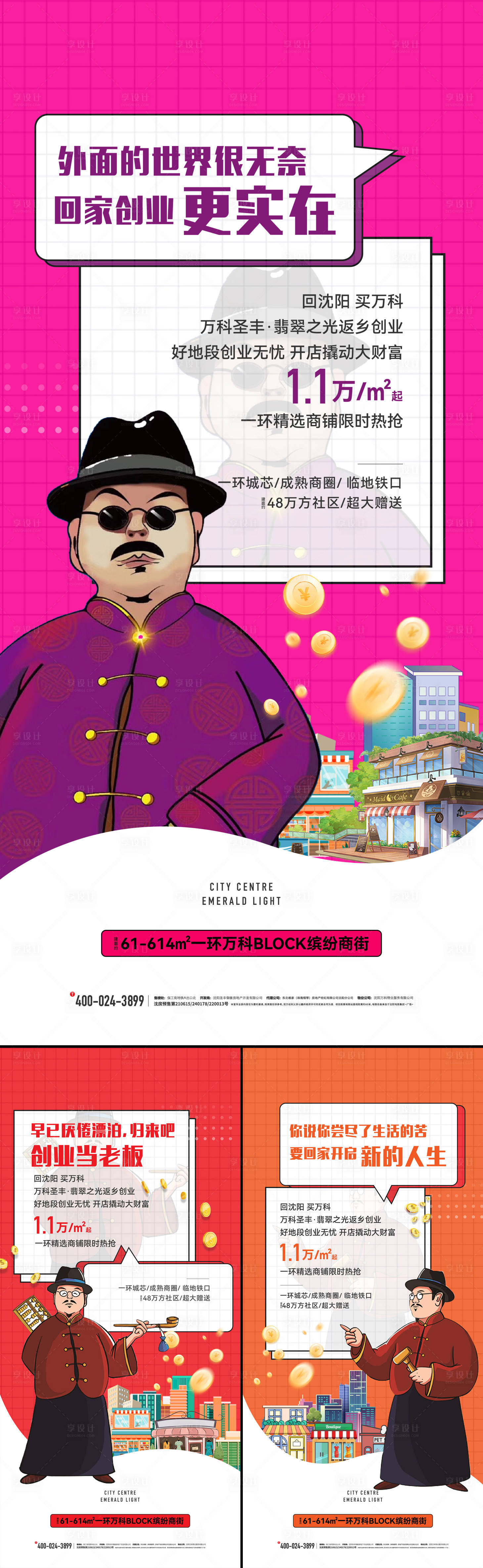 源文件下載【享設計】搜索編號：21660028605472127【商鋪價值點海報】