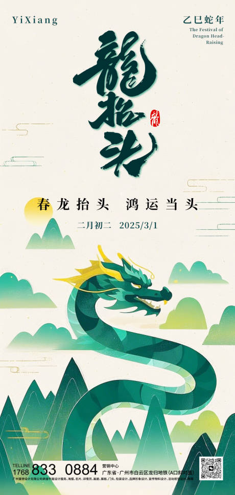 源文件下载【二月二龙抬头海报】编号：46860028894741357