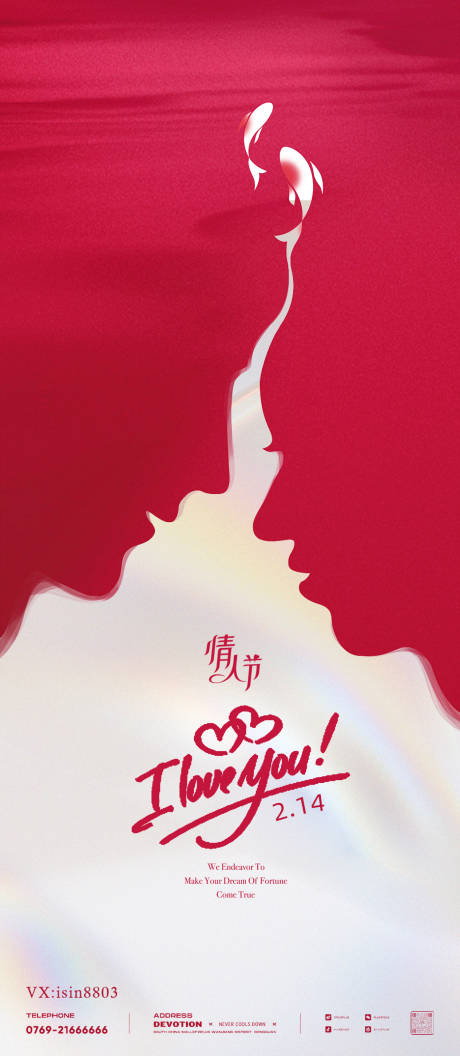 源文件下载【情人节男女剪影极简海报】编号：14360028732512539