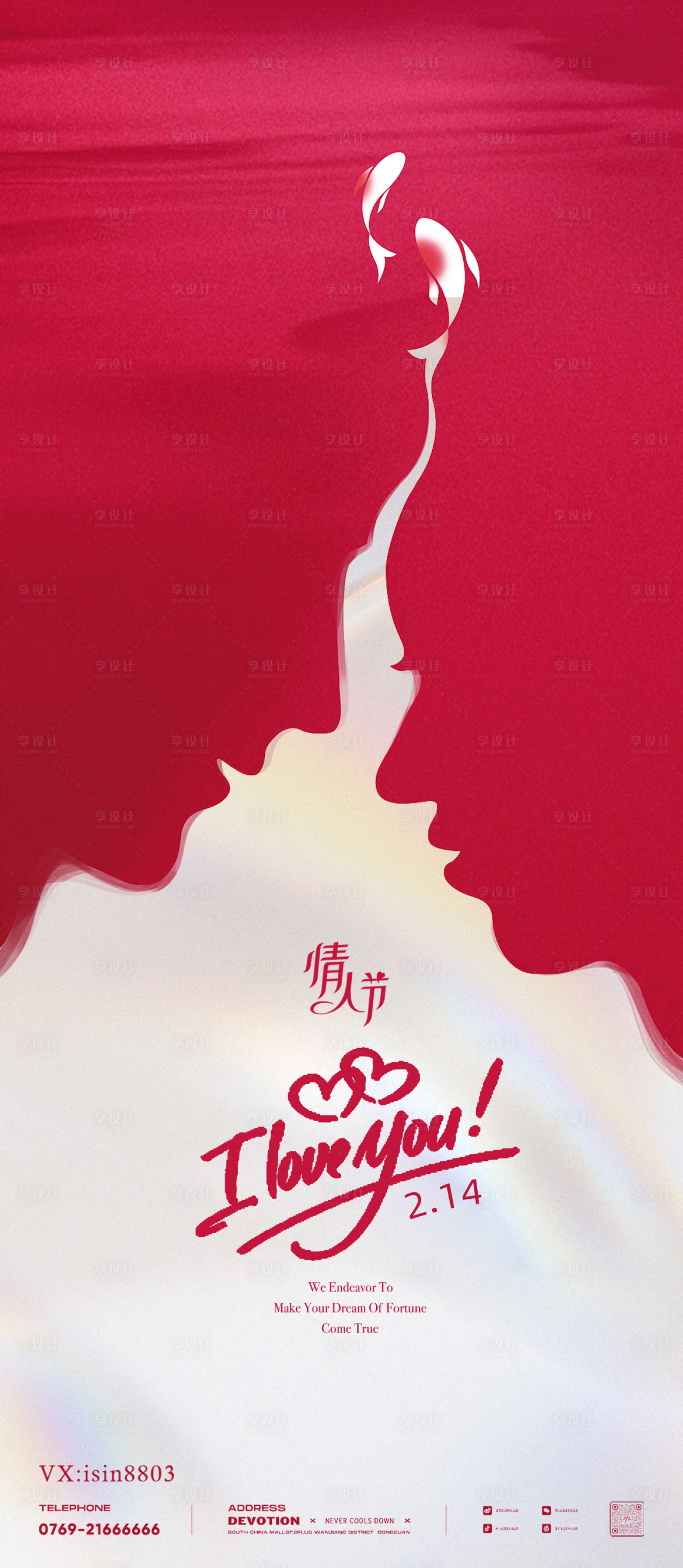 源文件下载【享设计】搜索编号：14360028732512539【情人节男女剪影极简海报】