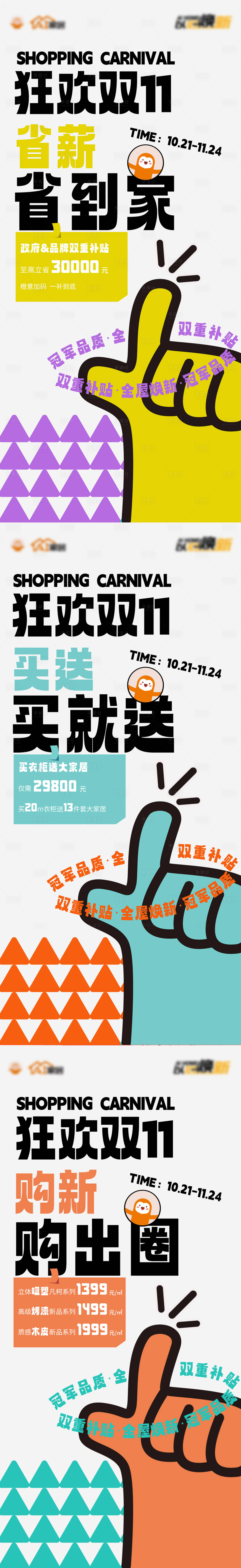 源文件下載【享設計】搜索編號：88680028880656273【雙十一以舊換新國補大字報海報】