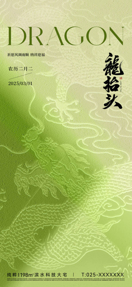 源文件下載【龍抬頭海報】編號：74760029040896991