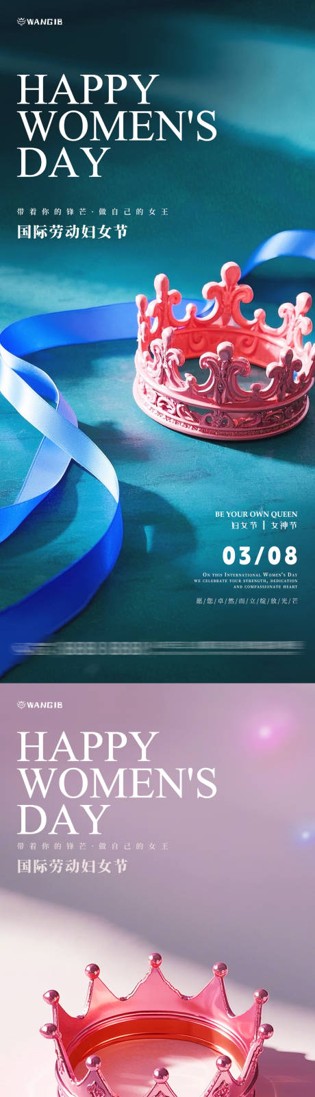 源文件下載【女神節皇冠海報】編號：64600028961668170