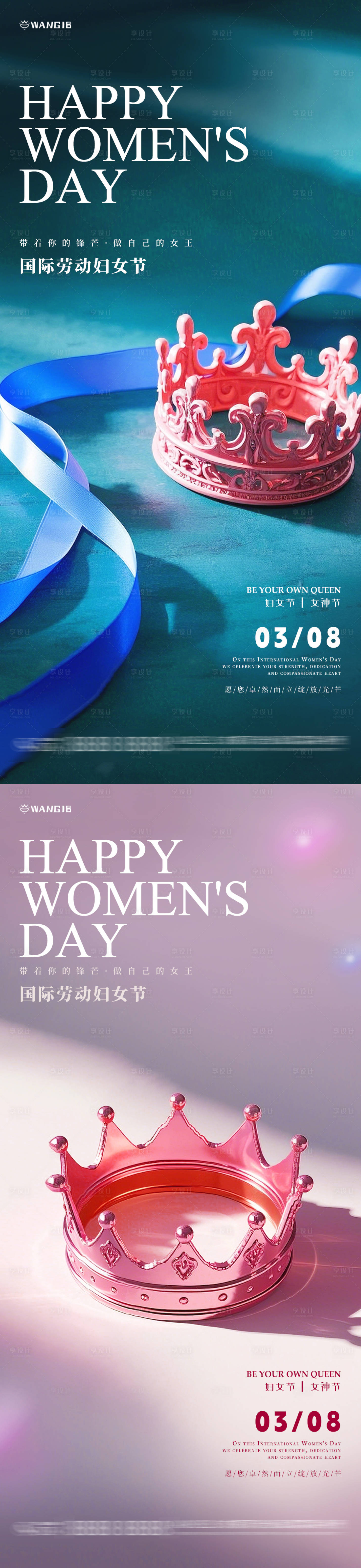 源文件下載【享設計】搜索編號：64600028961668170【女神節皇冠海報】