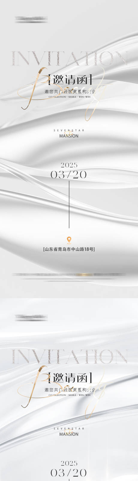 源文件下载【医美整形轻奢邀请函海报】编号：67000028799842971