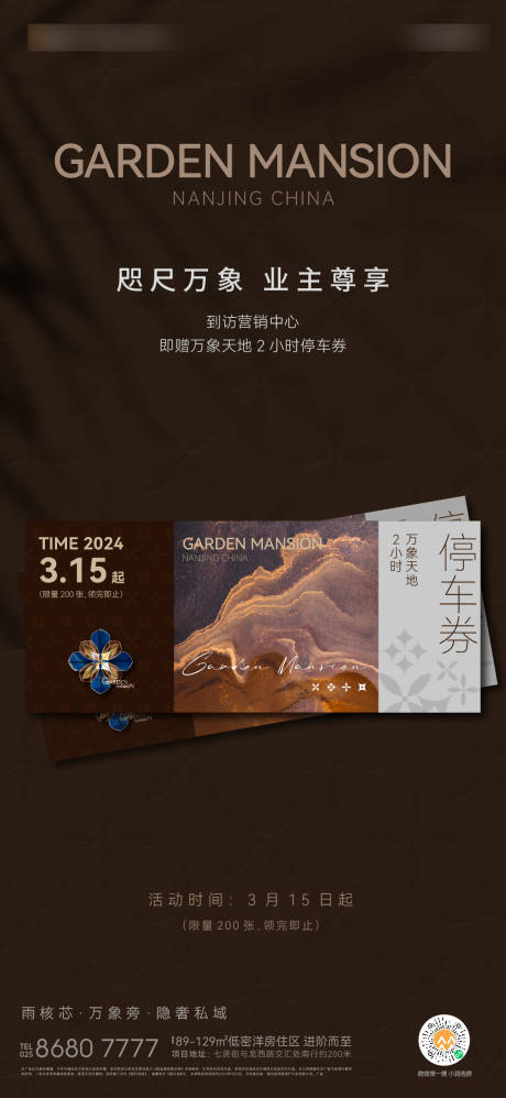 源文件下载【高端停车券海报】编号：48770028943158063