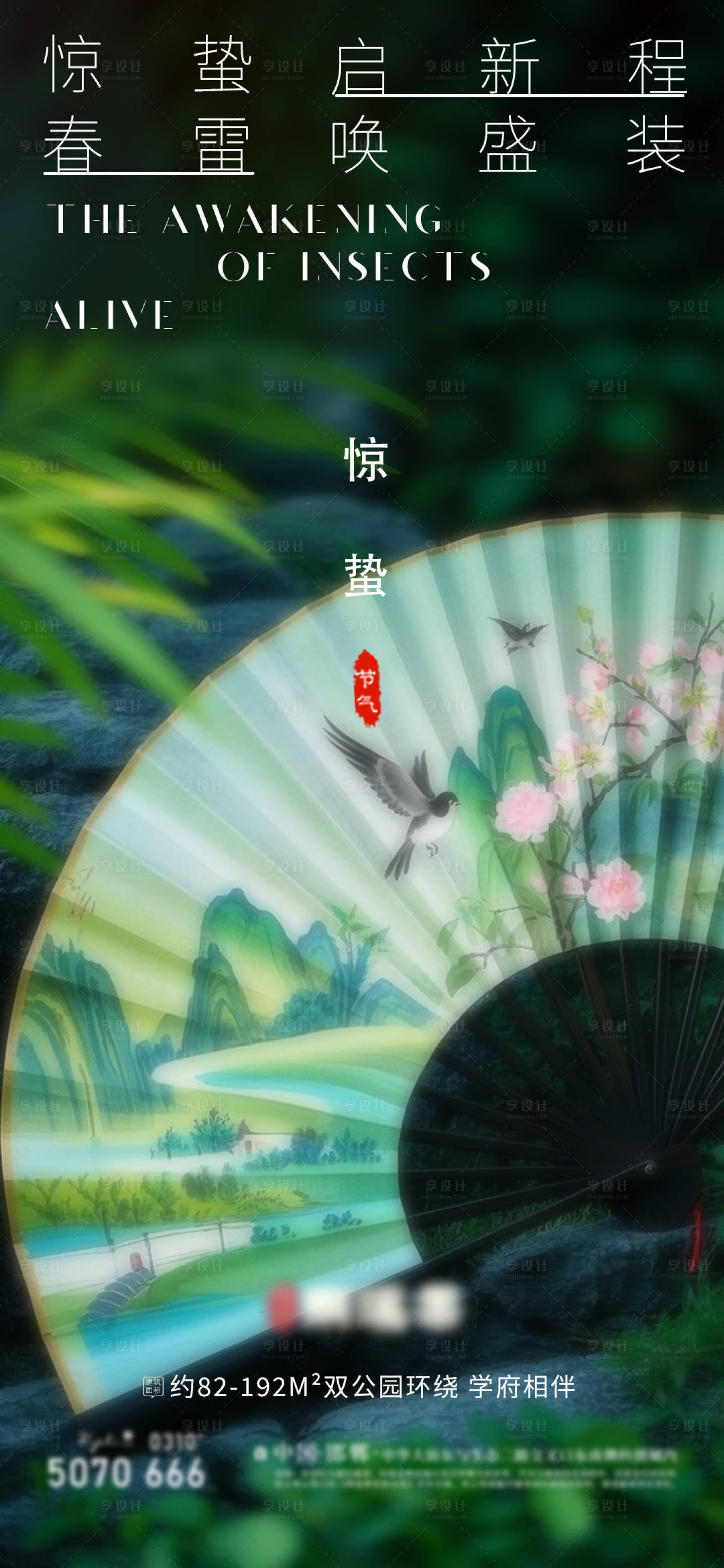 源文件下載【享設(shè)計】搜索編號：67290028897922041【驚蟄節(jié)氣移動端單圖】