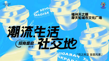 源文件下载【招商商场开业kv】编号：91210028721222440