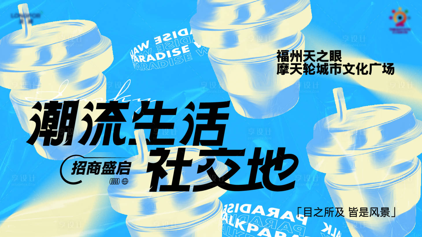源文件下载【招商商场开业kv】编号：91210028721222440