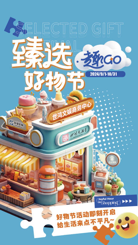 10月活动海报