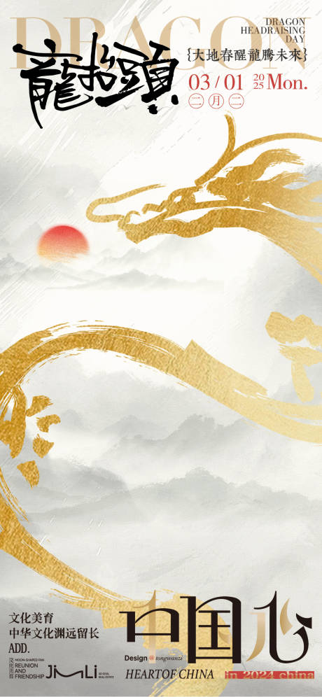 源文件下载【龙抬头】编号：98020028914252458