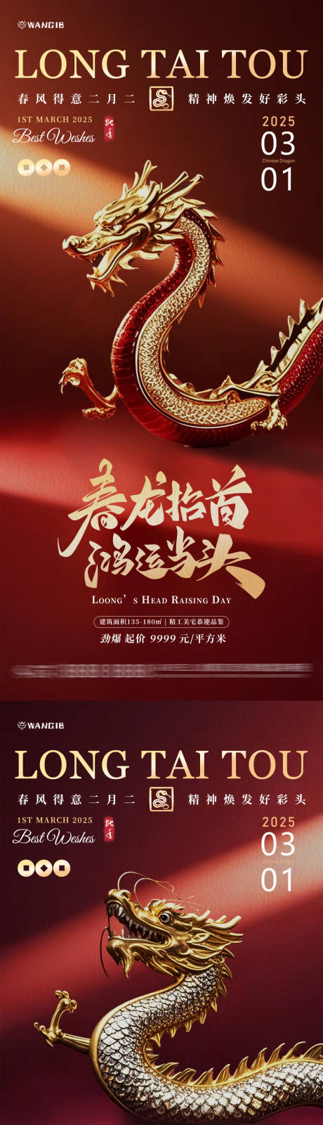 源文件下载【享设计】搜索编号：23660028837222473【二月二龙抬头系列海报】