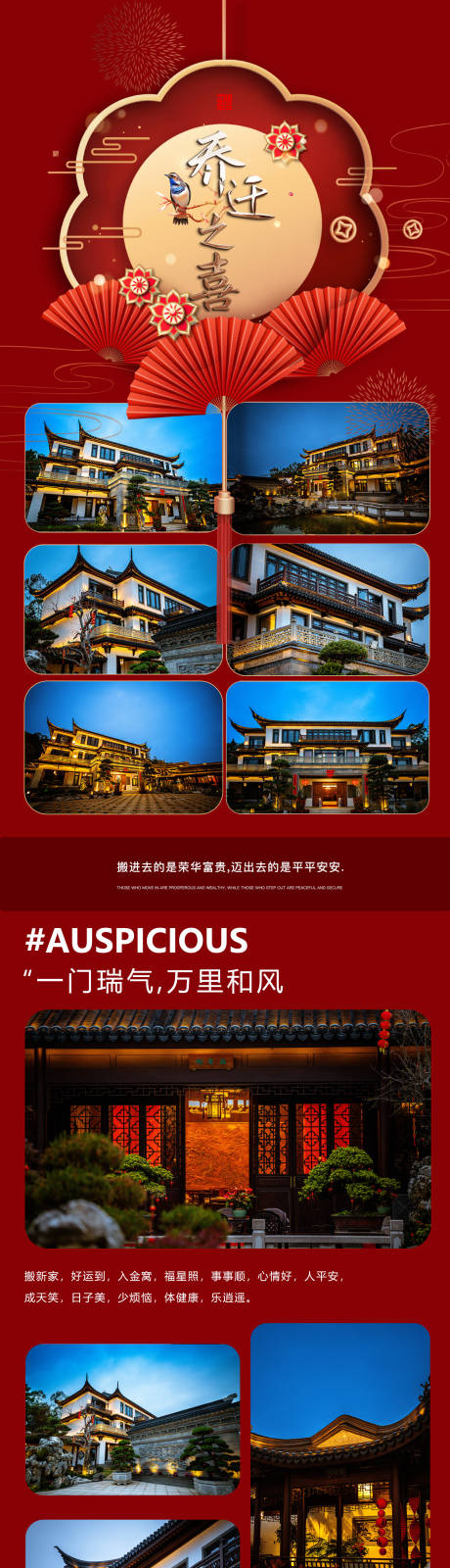 源文件下载【乔迁之喜长图】编号：53660028951535710