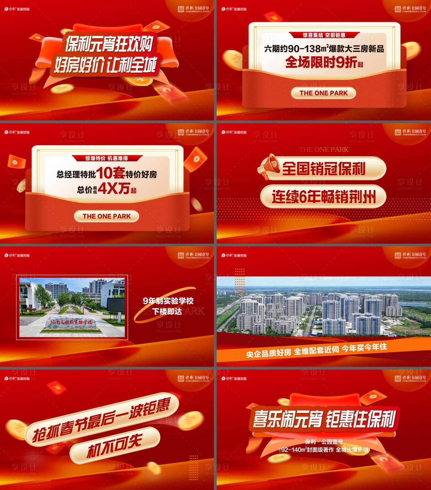 源文件下载【享设计】搜索编号：49960028787328933【热销大字报】