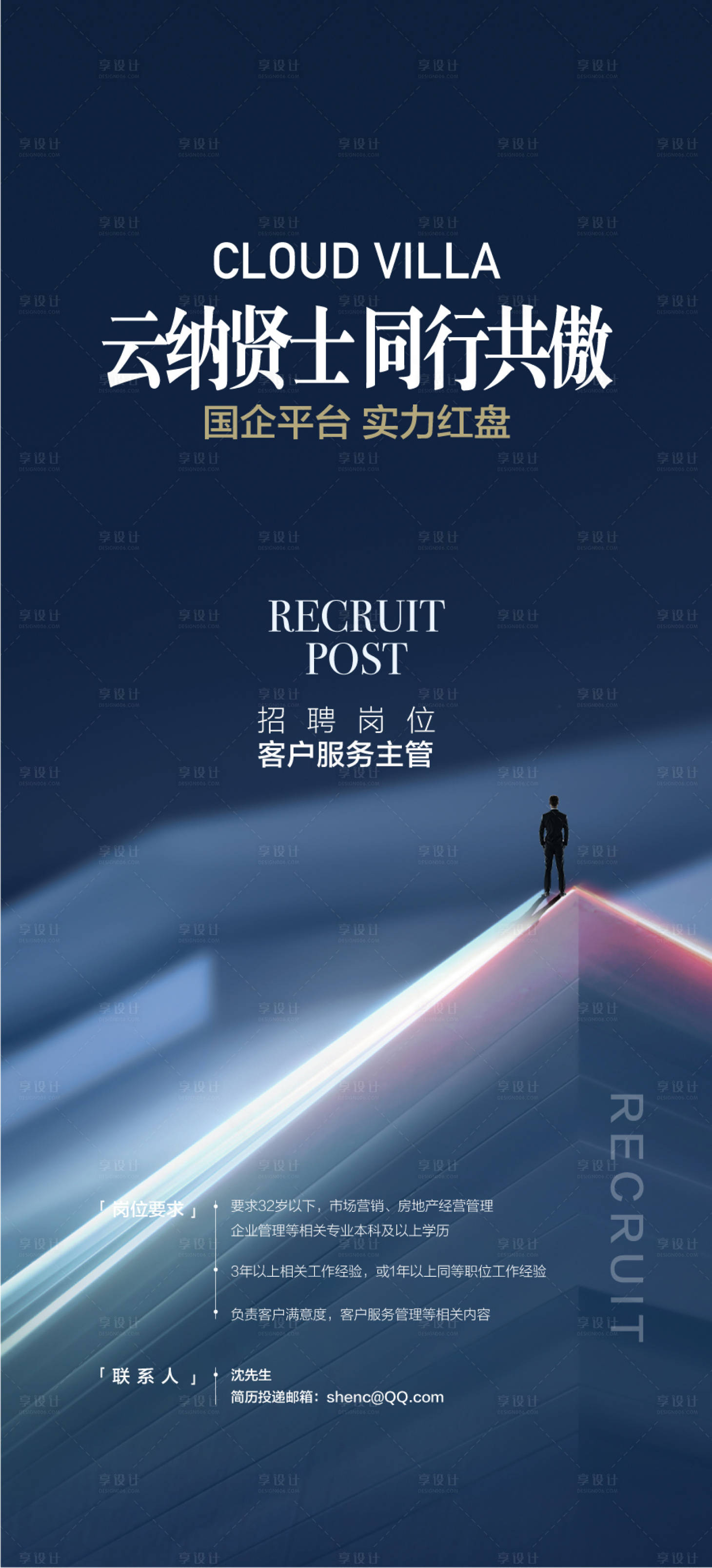 源文件下載【享設(shè)計(jì)】搜索編號：16970028824155130【云納賢士地產(chǎn)銷售精英招聘海報(bào)】