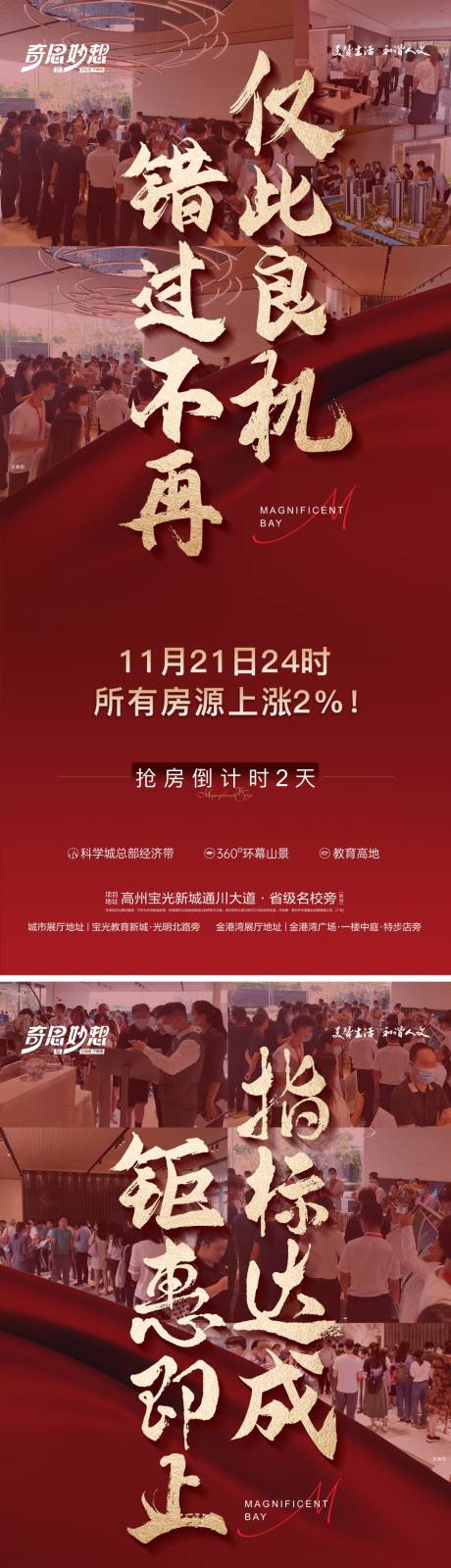 源文件下载【地产促销大字系列海报】编号：41850028960124160