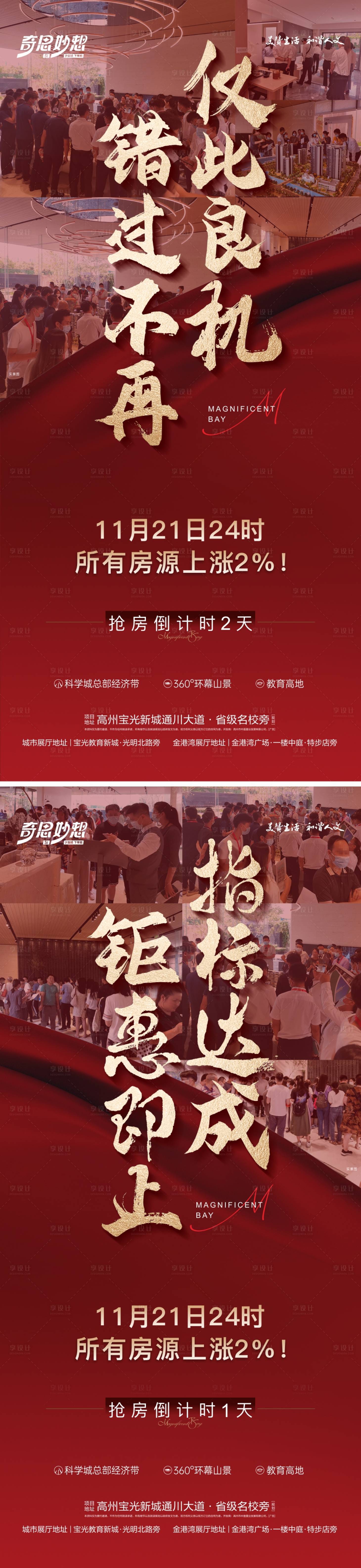 源文件下载【地产促销大字系列海报】编号：41850028960124160