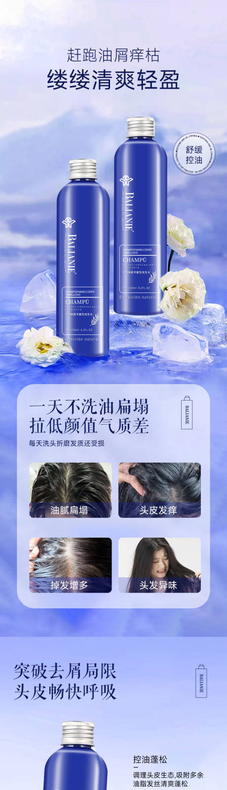 源文件下載【洗發水電商詳情頁】編號：52140029029036716